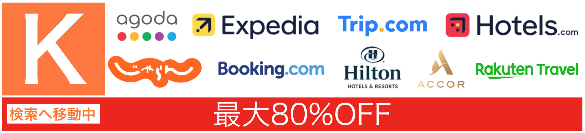 伊豆ホテル予約サイト